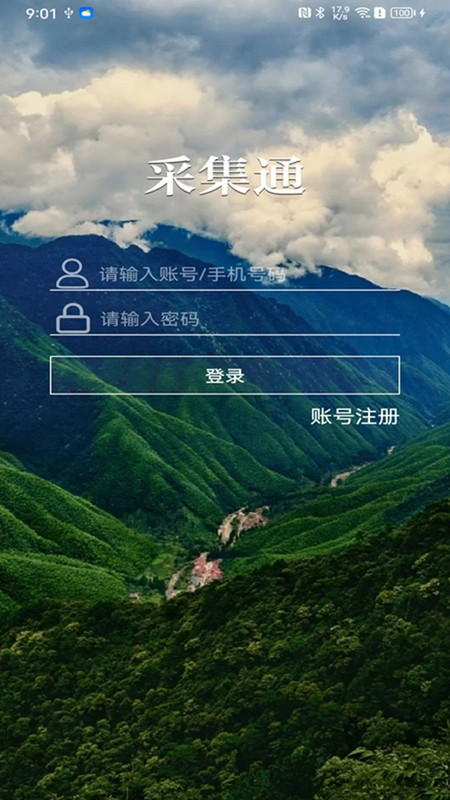 采集通(2)