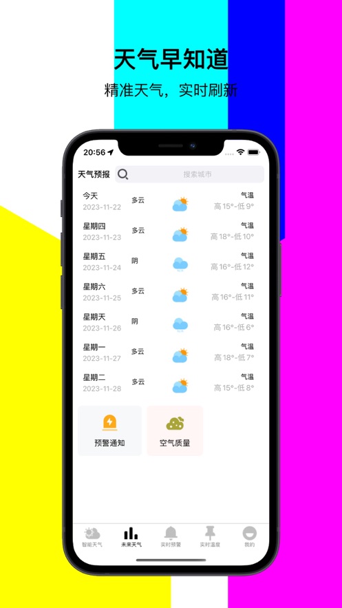 听闻天气(1)