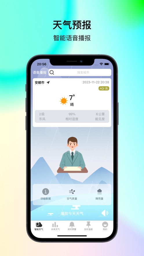 听闻天气(2)
