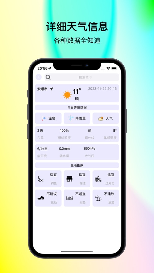 听闻天气.jpg