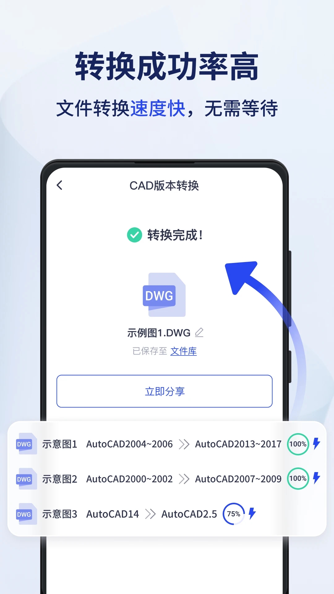 迅捷CAD转换器(1)