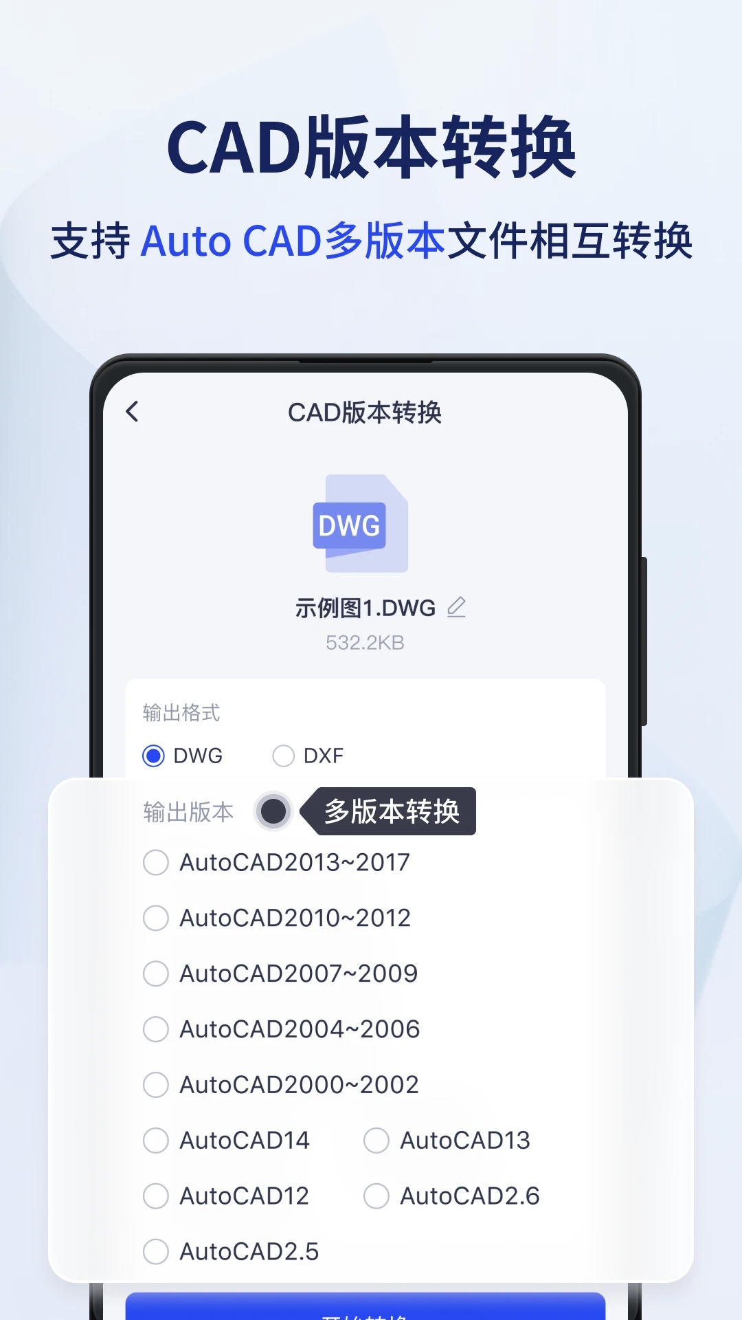 迅捷CAD转换器(3)