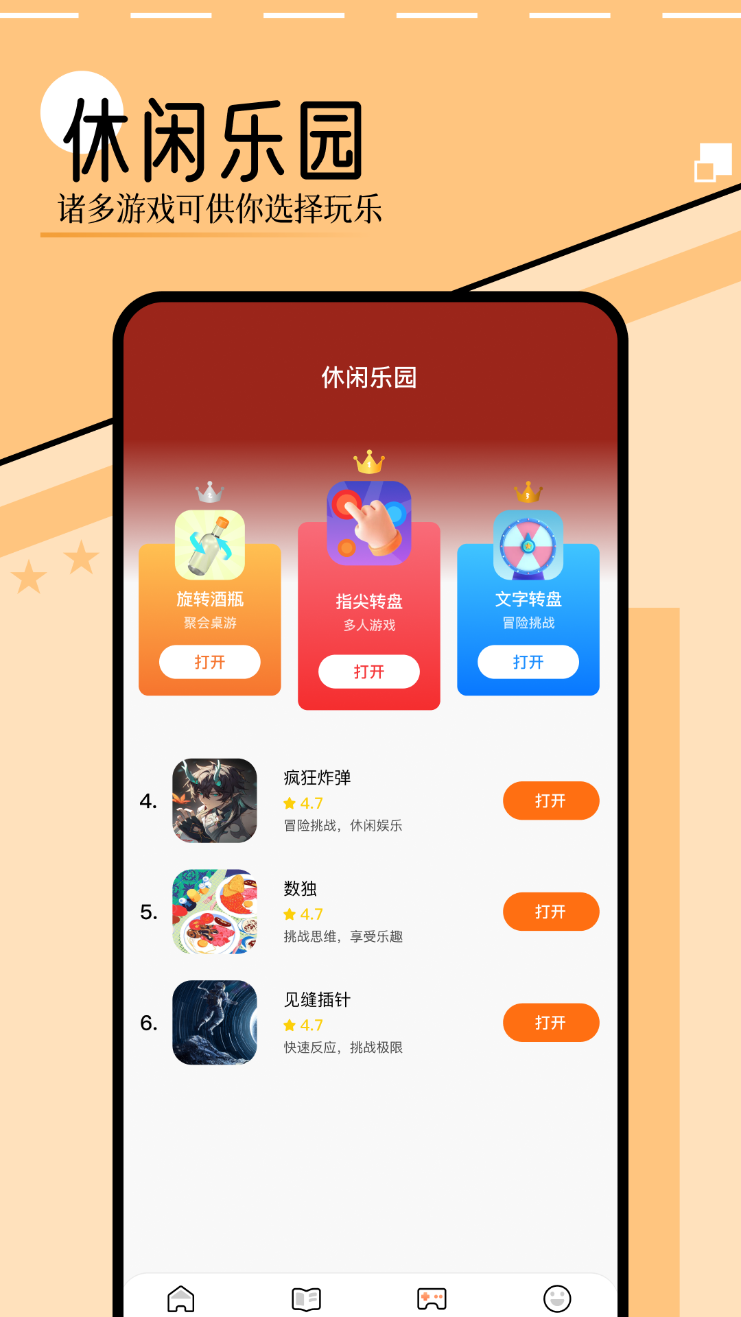 399游戏盒子(2)