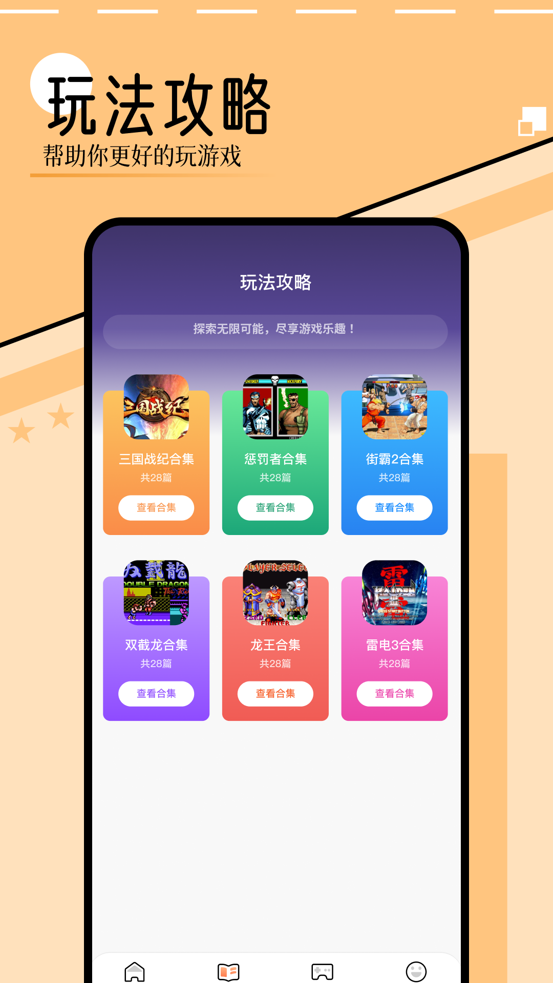 399游戏盒子(3)
