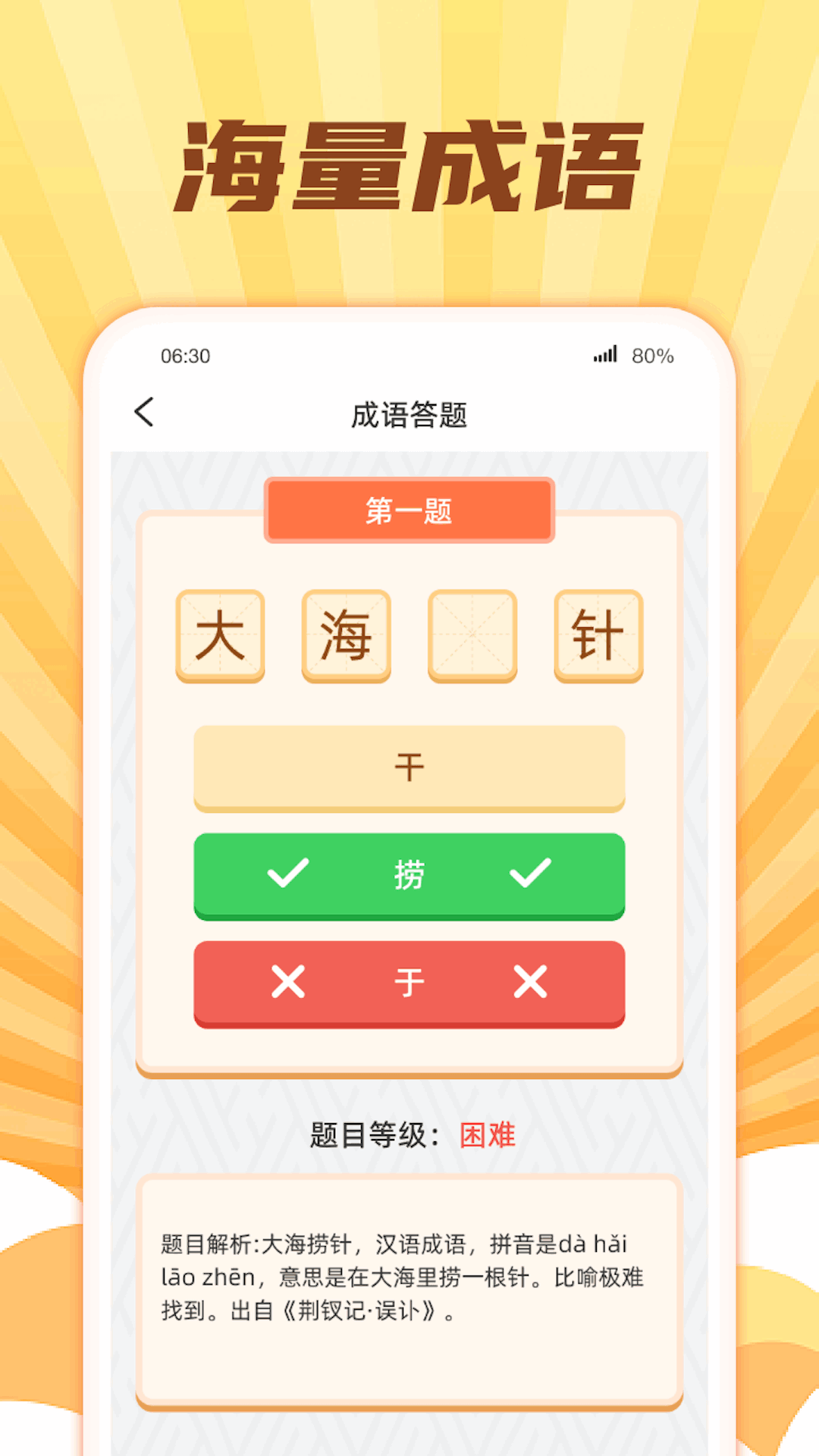 成语大开花(2)
