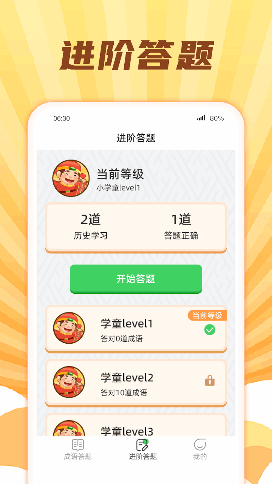 成语大开花.png