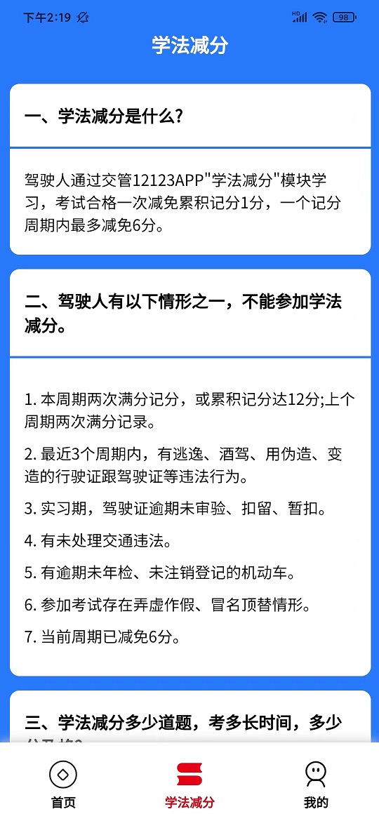 学(法)减分搜题王(1)