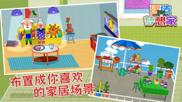 建造梦想家趣味版(2)