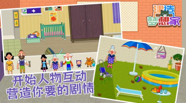 建造梦想家趣味版(1)