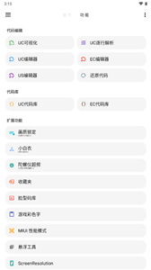 LT画质助手免费版(3)