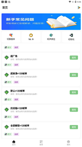 红仙画质助手8.0版(2)