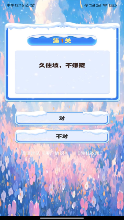 词语排队(1)