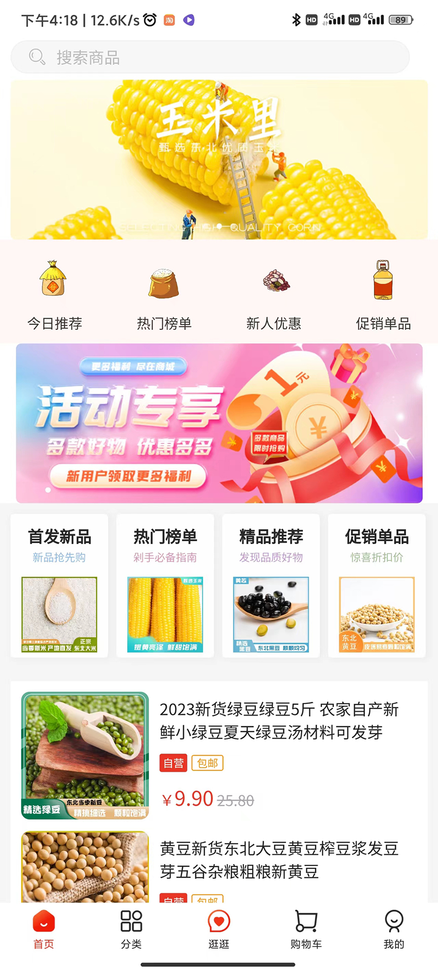 讷粮优选(2)