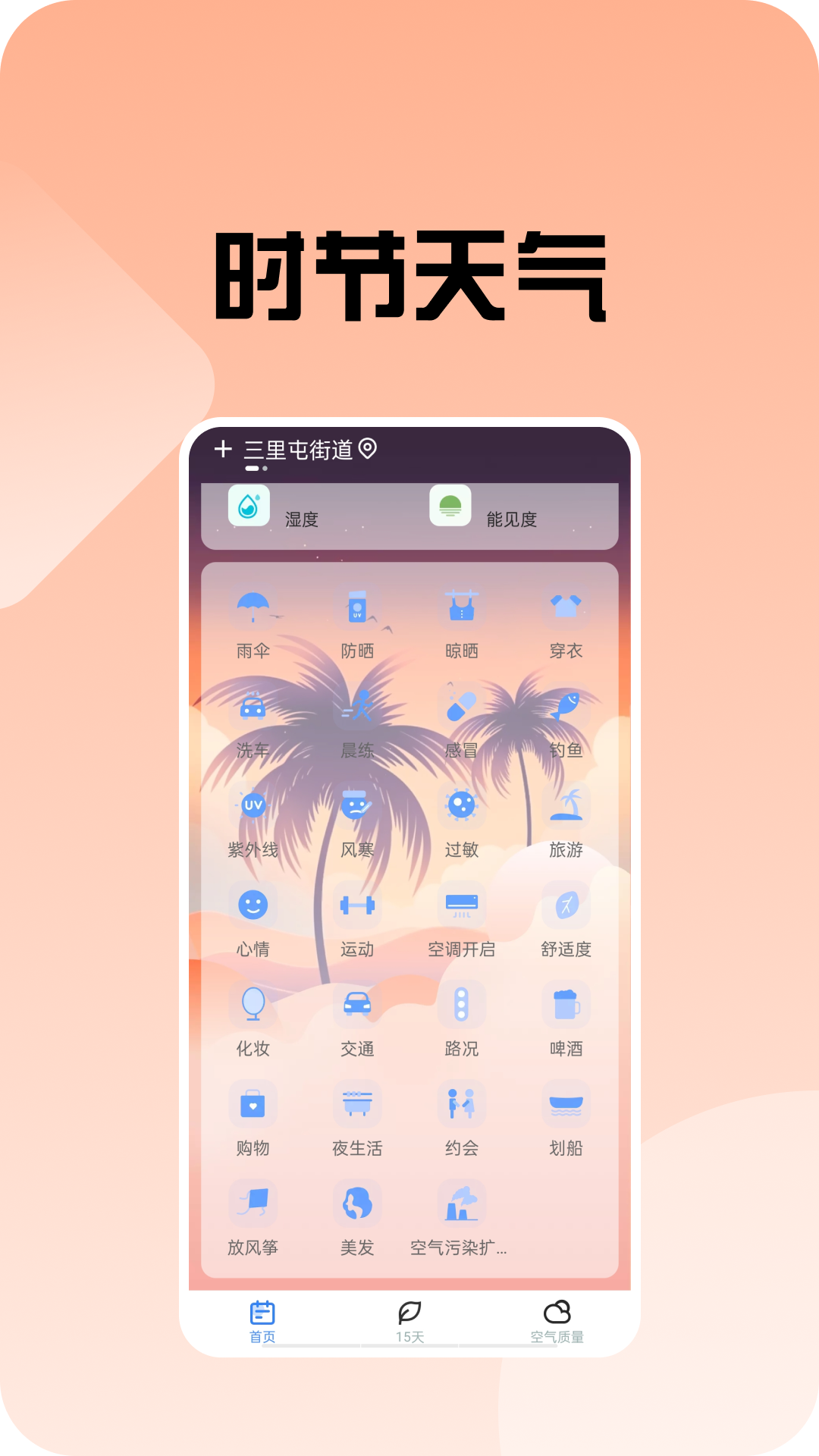 时节天气(2)