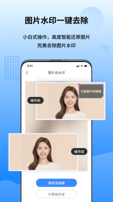 万能图片转换器(2)