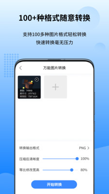 万能图片转换器.jpg