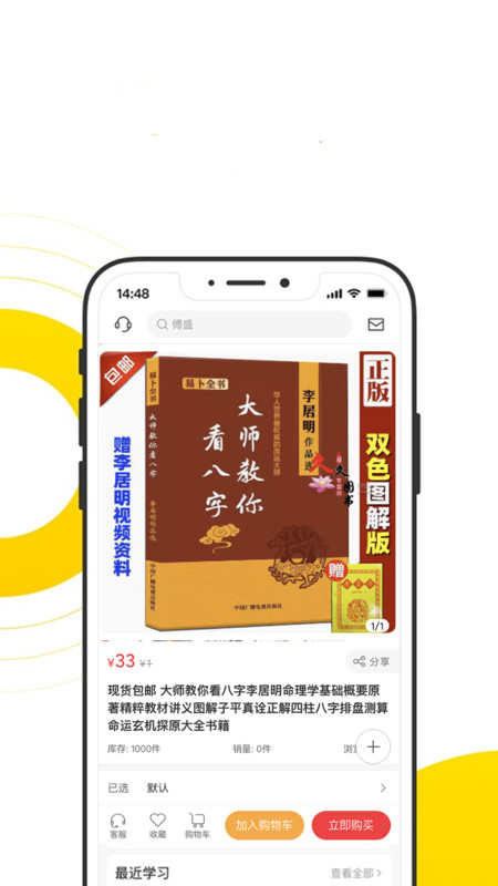 算命太师(2)