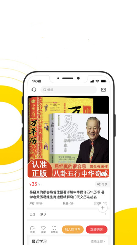 算命太师(3)