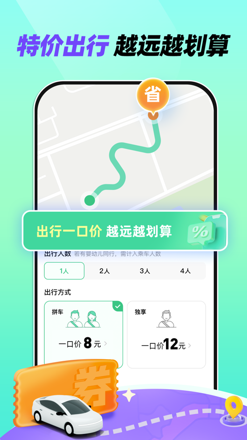 同程顺风车(1)