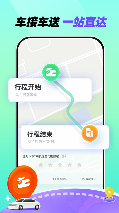 同程顺风车(3)