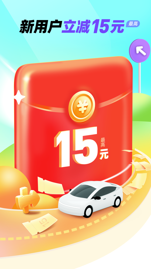 同程顺风车.png