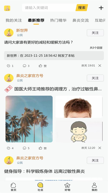 鼻炎之家(3)