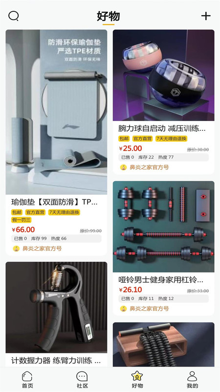 鼻炎之家(1)