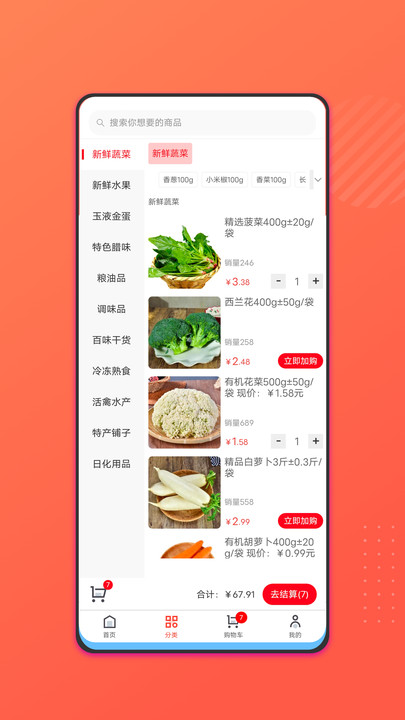 会买菜(3)