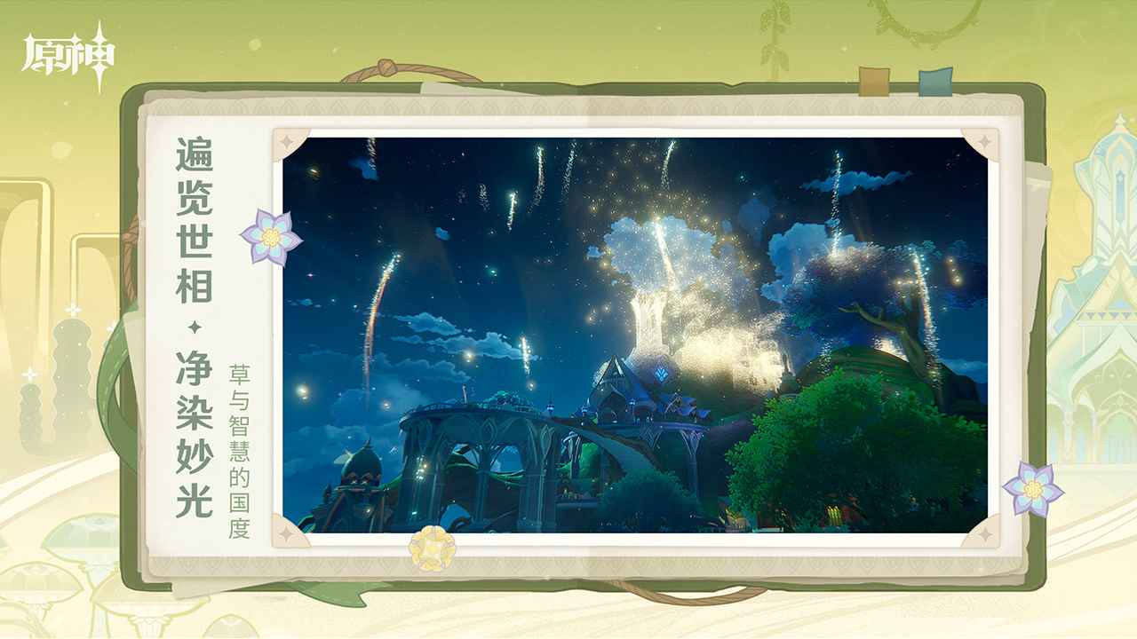 原神4.2版本(2)