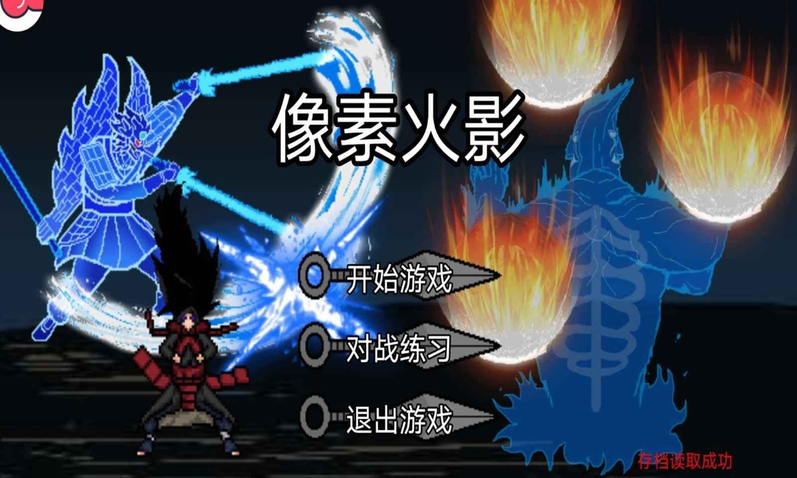 像素火影机械鸣人版本.jpg
