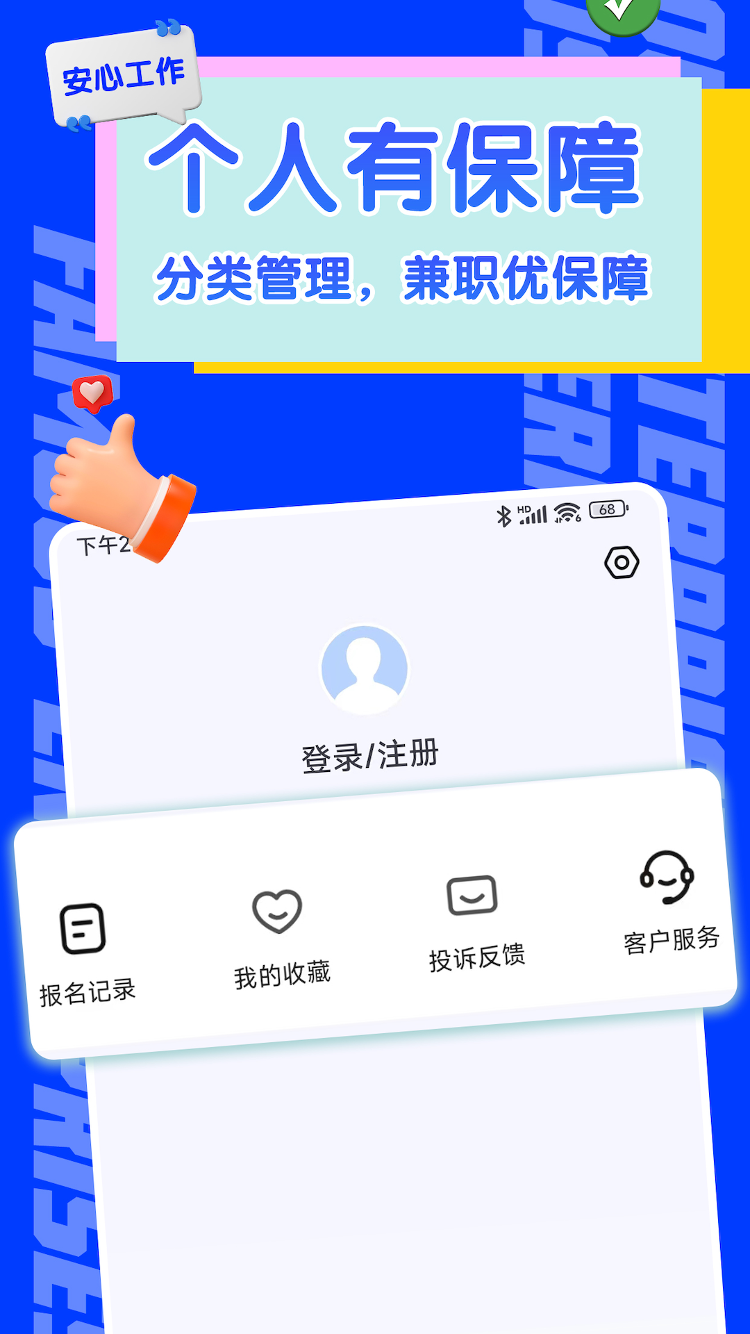 赚赚赚兼职.png