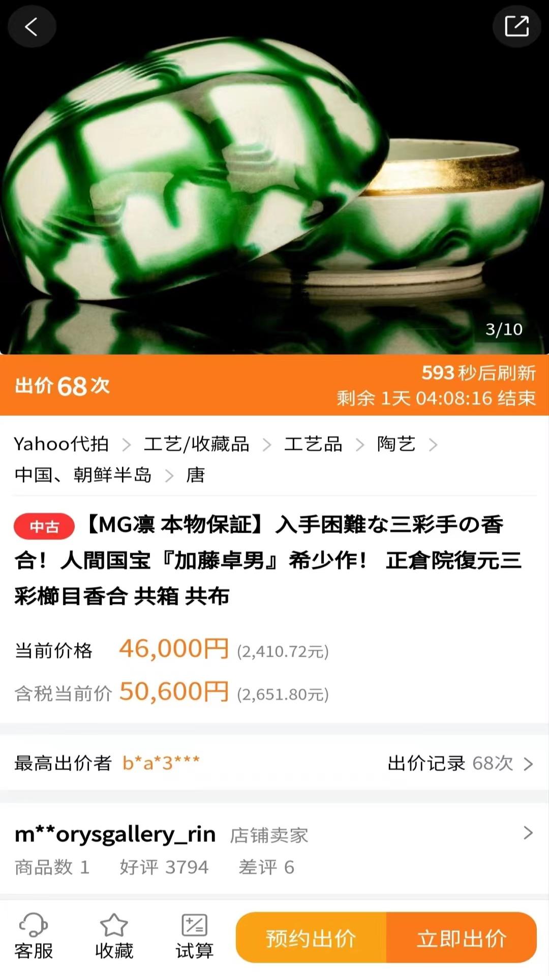 日拍网交易.jpg