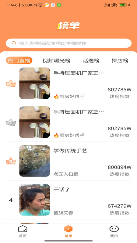 红人聚客(3)
