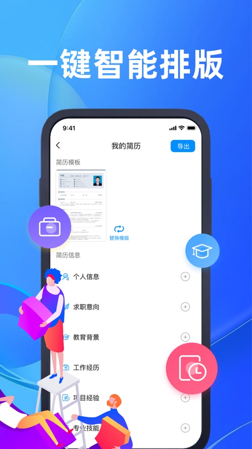 康鸣简历制作(3)