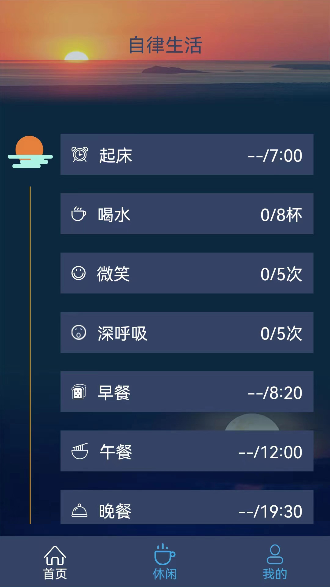 食尚自律生活(3)