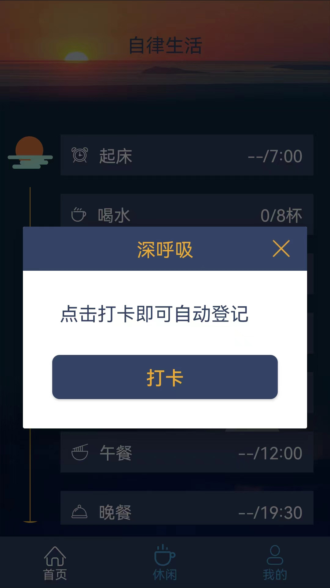 食尚自律生活(2)