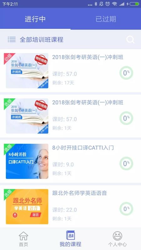 北外e课堂(2)