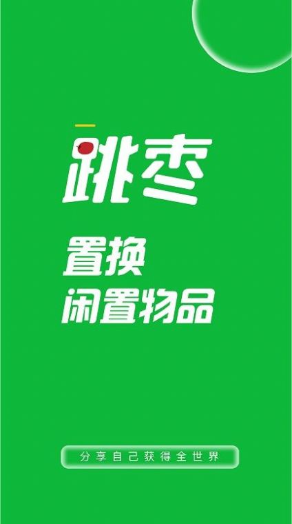 跳枣(1)