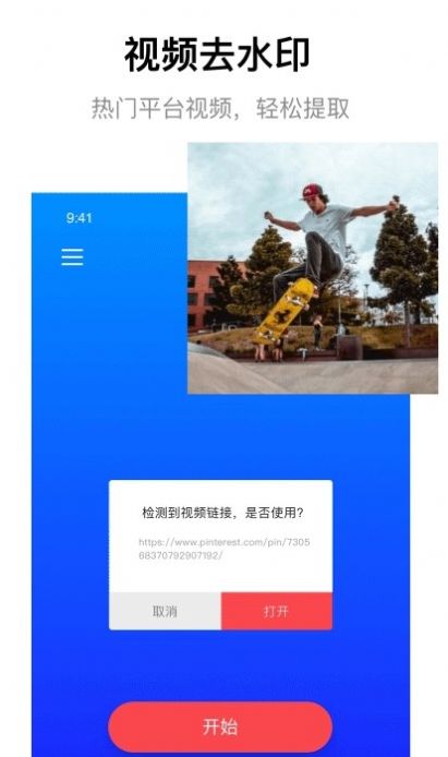 一键无痕去除水印(3)