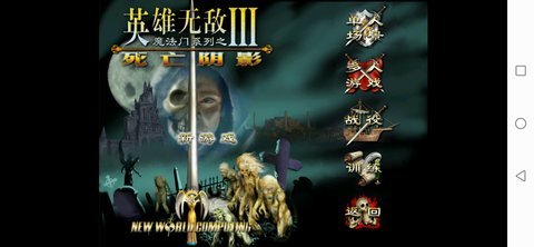 英雄无敌3手机单机版(1)