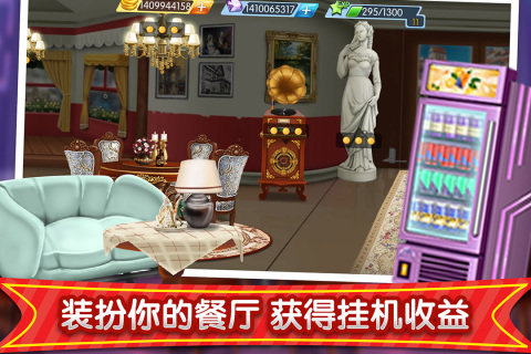 梦幻星餐厅9999钻石9999金币(3)