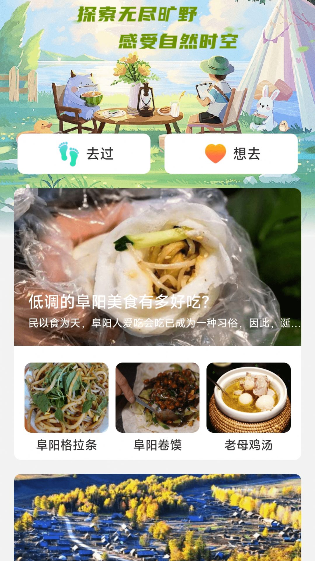 旷野时空自驾游(3)