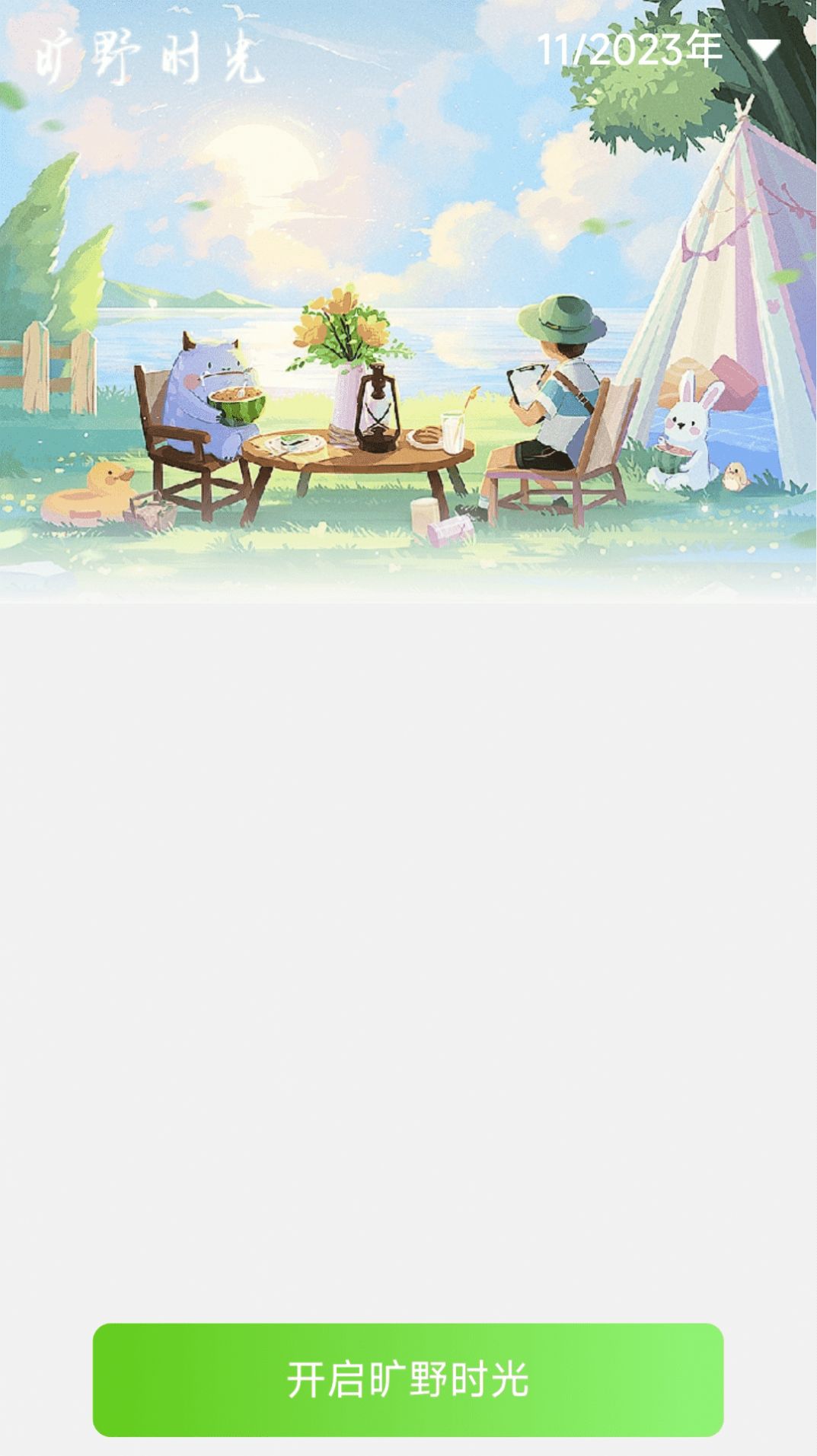 旷野时空自驾游(1)