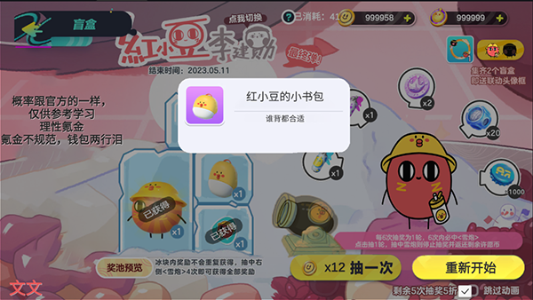 蛋仔派对红小豆抽奖模拟器1.5版本(3)
