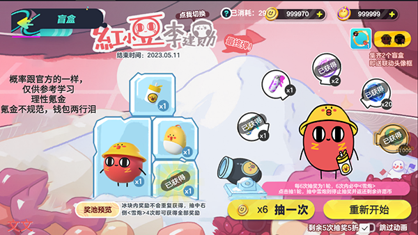 蛋仔派对红小豆抽奖模拟器1.5版本.png