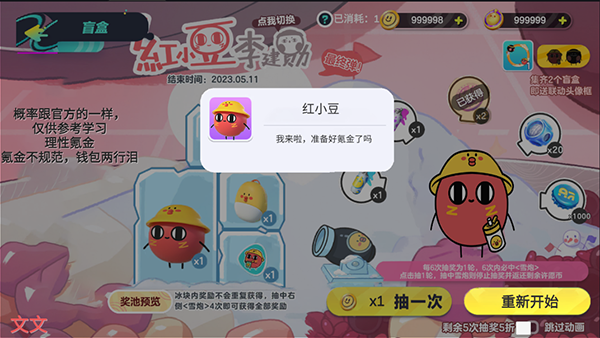 蛋仔派对红小豆抽奖模拟器1.5版本.png