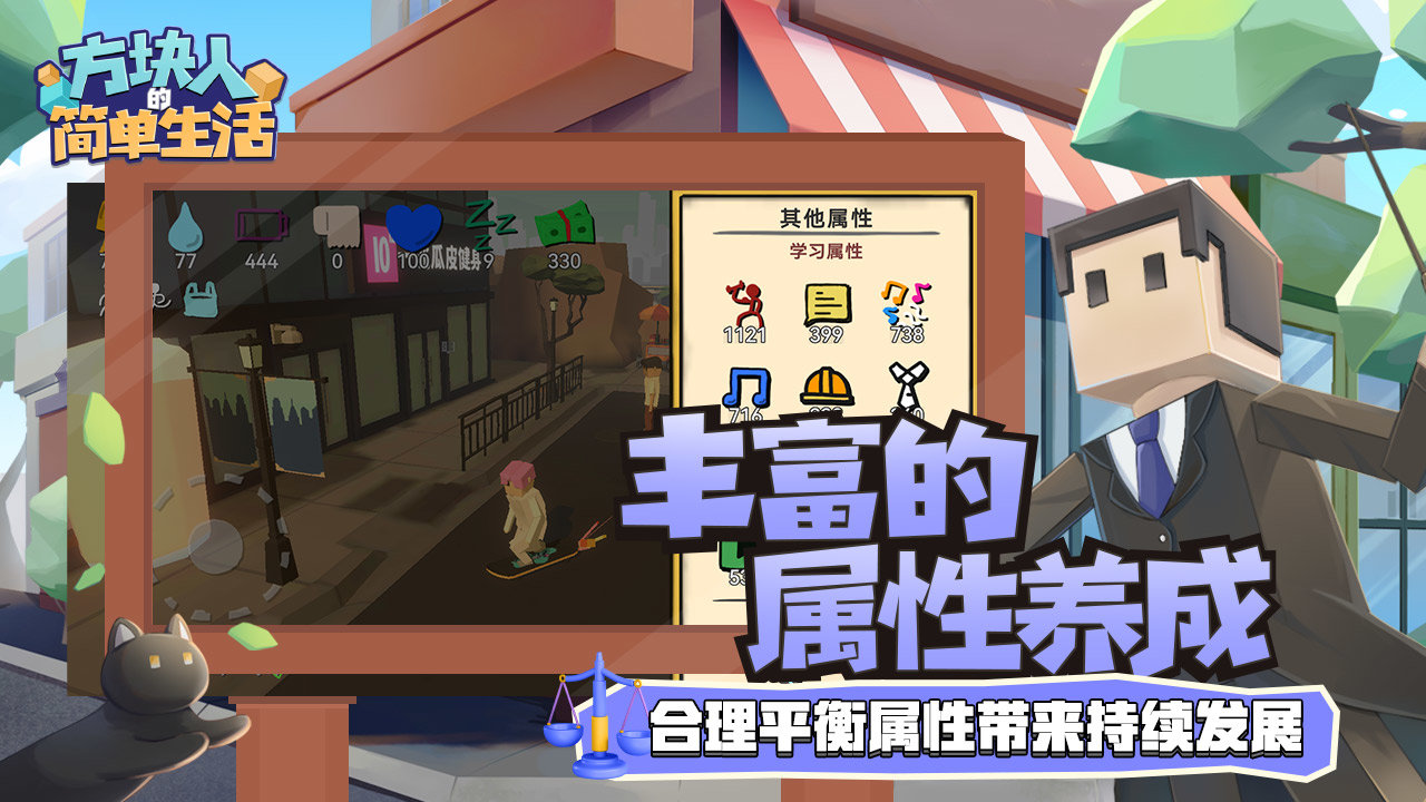 方块人的简单生活无限金币版(1)