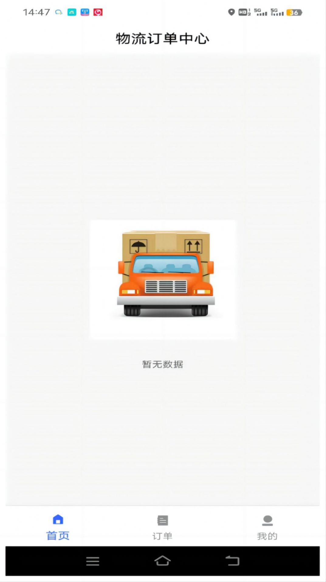 巨丰司机端jpg