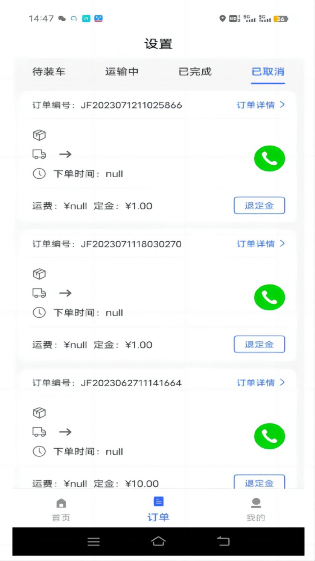巨丰司机端.jpg
