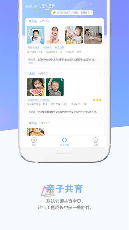 瞧贝家长(1)